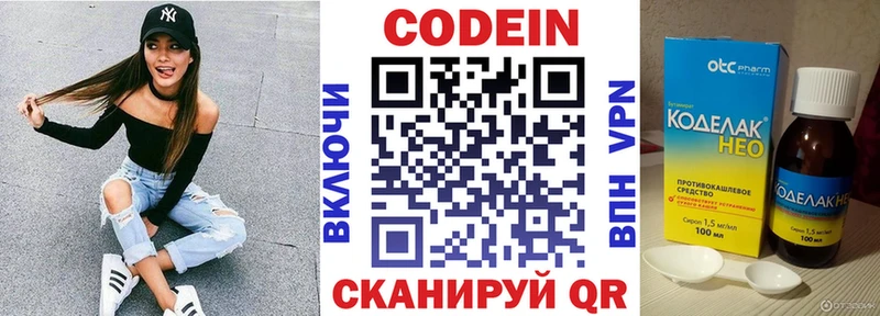 Codein напиток Lean (лин)  Краснотурьинск 